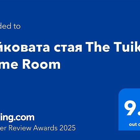 Туйковата Стая The Tuikov Home Room Teteven Luaran gambar