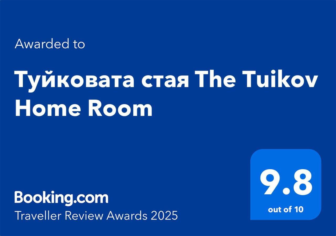 Туйковата Стая The Tuikov Home Room Teteven Luaran gambar